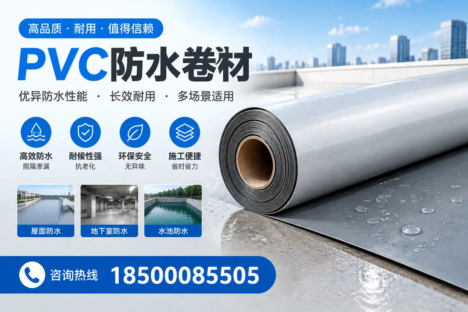PVC防水卷材的市场竞争分析,新星品牌选择参考