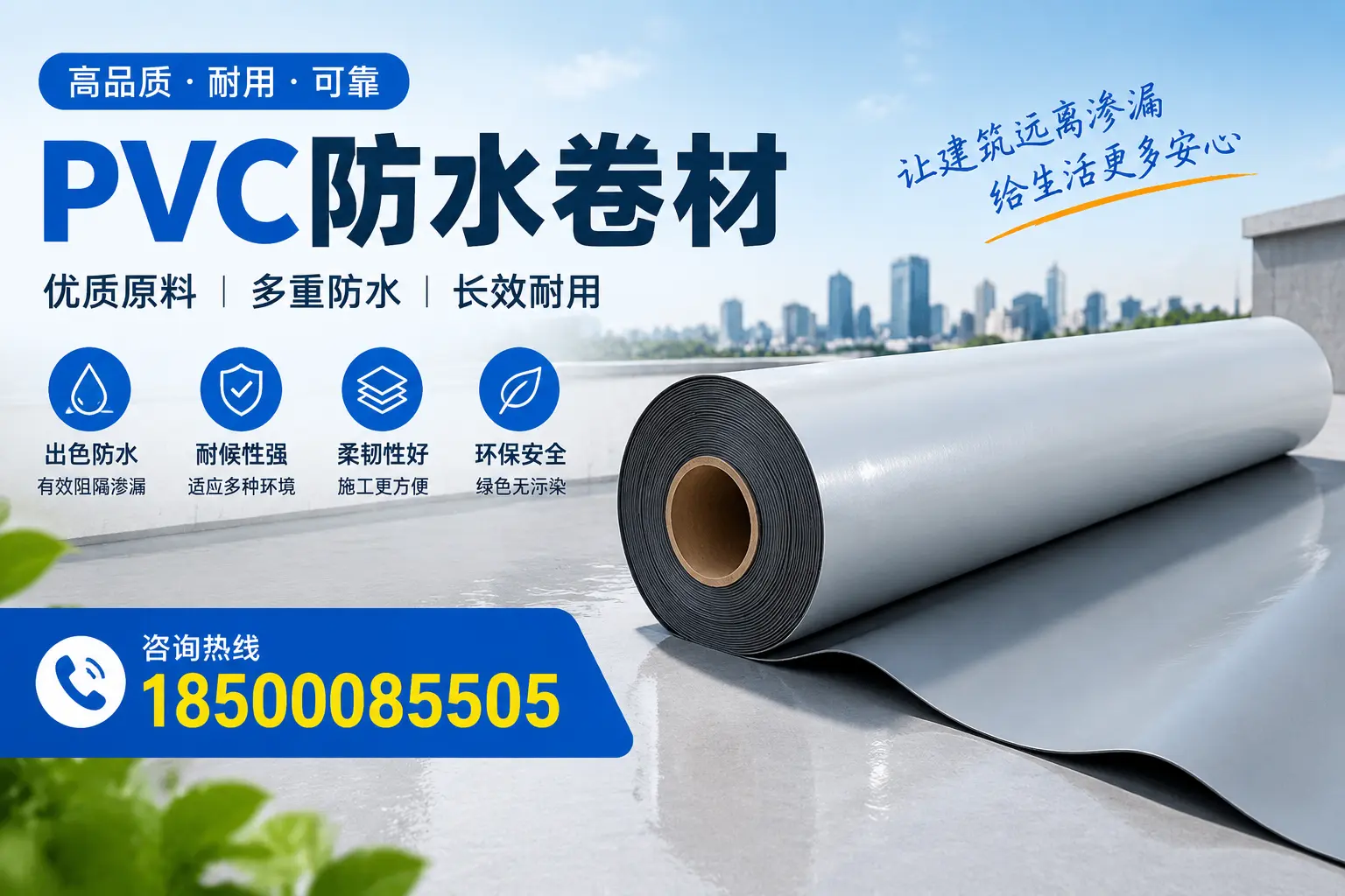 PVC防水卷材与其他防水材料的对比，新星用户的决策参考