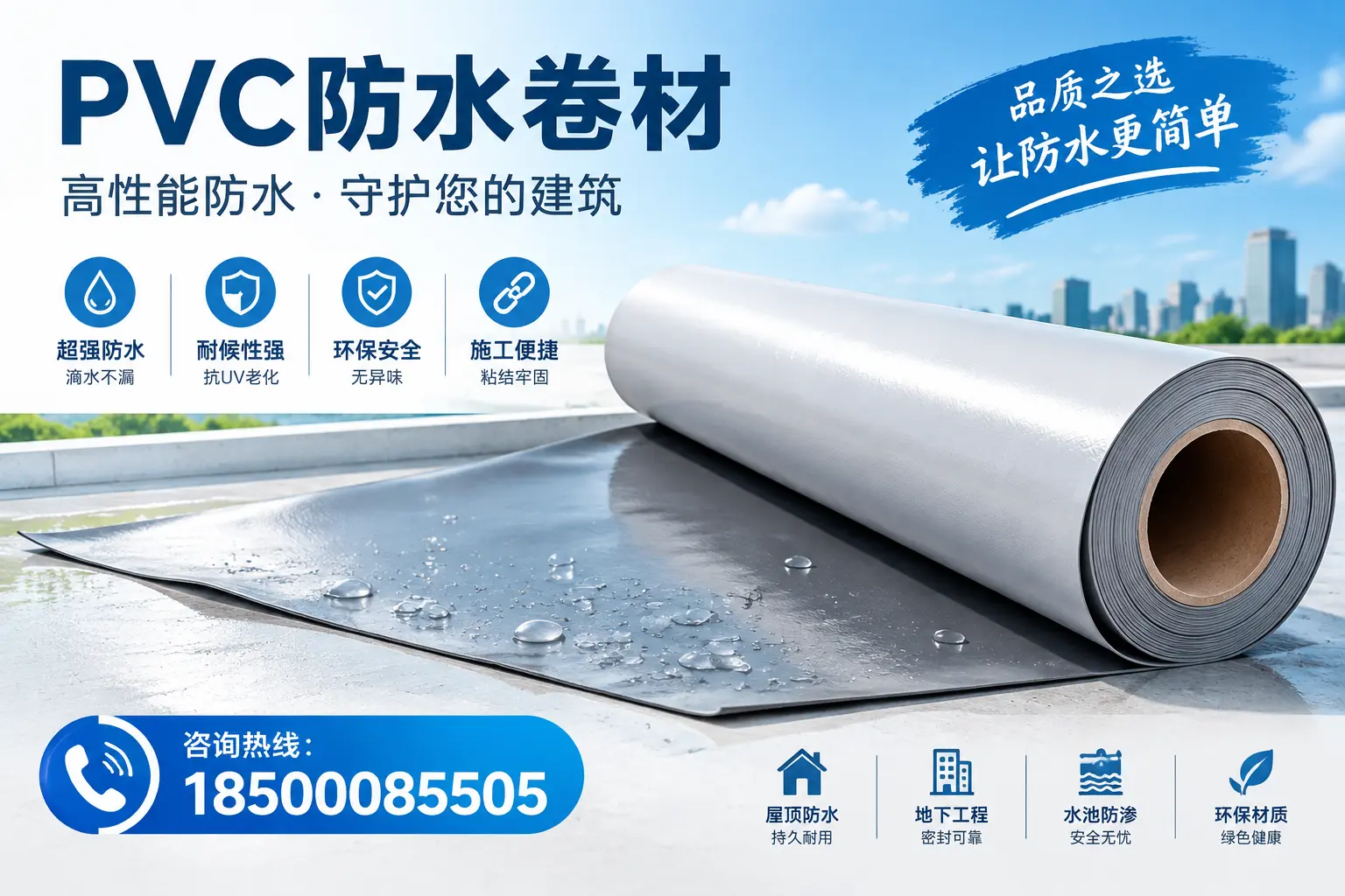PVC防水卷材与其他防水材料的对比,新星用户的决策参考