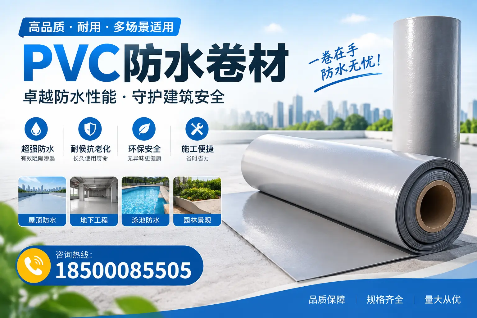 PVC防水卷材的性能测试方法,确保质量与安全新星